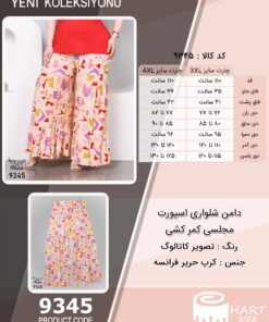 دامن شلواری اسپورت مجلسی کمر کشی سایز بزرگ - چارت