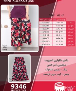 دامن شلواری اسپورت مجلسی کمر کشی سایز بزرگ - چارت