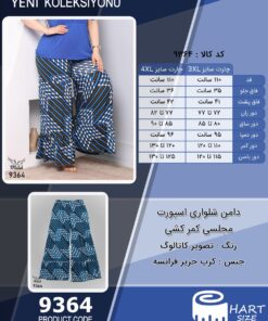 دامن شلواری اسپورت مجلسی کمر کشی سایز بزرگ - چارت