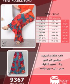 دامن شلواری اسپورت مجلسی کمر کشی سایز بزرگ - چارت