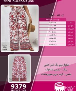 شلوار نیم بگ کمر کشی سایز بزرگ - چارت