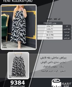 پیراهن ساحلی یقه قایقی آستین بندی دامن کلوش سایز بزرگ - چارت