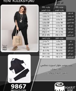 ست شومیز شلوار اسپورت مجلسی سایز بزرگ - چارت