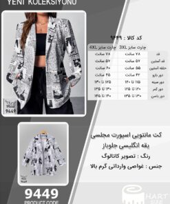 کت مانتویی اسپورت مجلسی یقه انگلیسی جلوباز سایز بزرگ - چارت