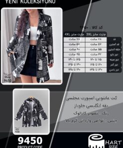 کت مانتویی اسپورت مجلسی یقه انگلیسی جلوباز سایز بزرگ - چارت