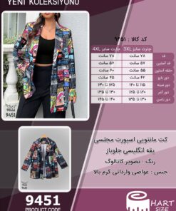 کت مانتویی اسپورت مجلسی یقه انگلیسی جلوباز سایز بزرگ - چارت