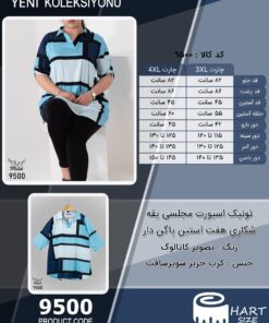 تونیک اسپورت مجلسی یقه شکاری هفت آستین پاگن دار سایز بزرگ - چارت