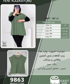 سوشرت اسپورت بهاره یقه زیپ کلاهدار بدون آستین خااااص و جذاااب سایز بزرگ - چارت