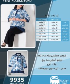 شومیز مجلسی یقه سه دکمه بازشو آستین سه ربع سایز بزرگ - چارت