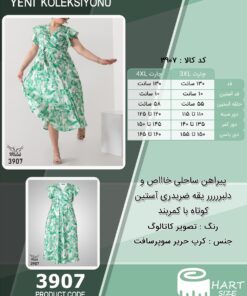 پیراهن ساحلی خاااص و دلبررررر یقه ضربدری آستین کوتاه با کمربند سایز بزرگ - چارت