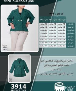 مانتو کتی اسپورت مجلسی جلو دکمه بازشو آستین پاکتی سایز بزرگ - چارت