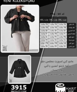 مانتو کتی اسپورت مجلسی جلو دکمه بازشو آستین پاکتی سایز بزرگ - چارت