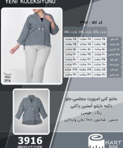 مانتو کتی اسپورت مجلسی جلو دکمه بازشو آستین پاکتی  - چارت