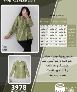 شومیز پِری اسپورت مجلسی جلو دکمه بازشو آستین بلند شییییک و جذاااااب سایز بزرگ - چارت