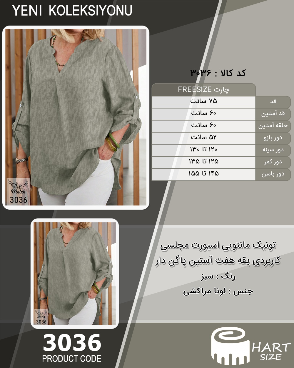 تونیک مانتویی اسپورت مجلسی کاربردی یقه هفت آستین پاگن دار - چارت