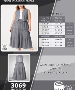 ست جلیقه دامن اسپورت مجلسی سایز بزرگ - چارت