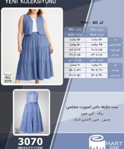 ست جلیقه دامن اسپورت مجلسی سایز بزرگ - چارت