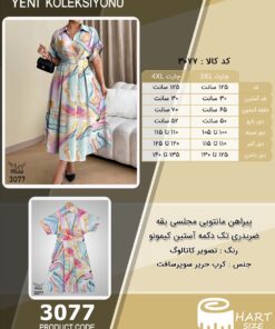 پیراهن مانتویی مجلسی یقه ضربدری تک دکمه آستین کیمونو سایز بزرگ - چارت