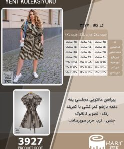 پیراهن مانتویی مجلسی یقه دکمه بازشو کمر کشی با کمربند سایز بزرگ - چارت