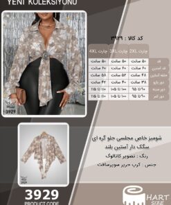 شومیز خاص مجلسی جلو گره ای سگک دار آستین بلند سایز بزرگ - چارت