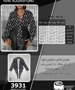 شومیز خاص مجلسی جلو گره ای سگک دار آستین بلند سایز بزرگ - چارت