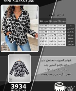 شومیز اسپورت مجلسی جلو دکمه بازشو آستین بلند سایز بزرگ - چارت