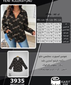 شومیز اسپورت مجلسی جلو دکمه بازشو آستین بلند سایز بزرگ - چارت