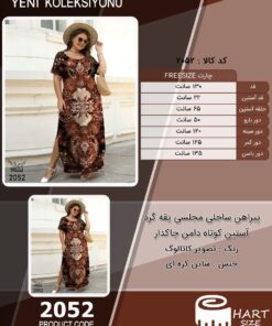 پیراهن ساحلی مجلسی یقه گرد آستین کوتاه دامن چاکدار
 سایز بزرگ - چارت