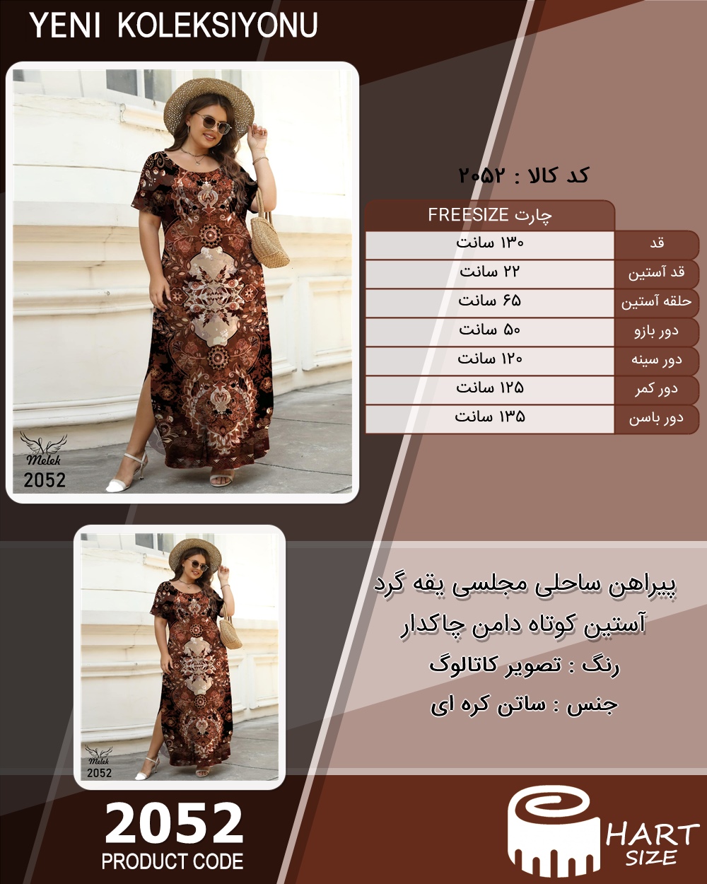 پیراهن ساحلی مجلسی یقه گرد آستین کوتاه دامن چاکدار
سایز بزرگ - چارت