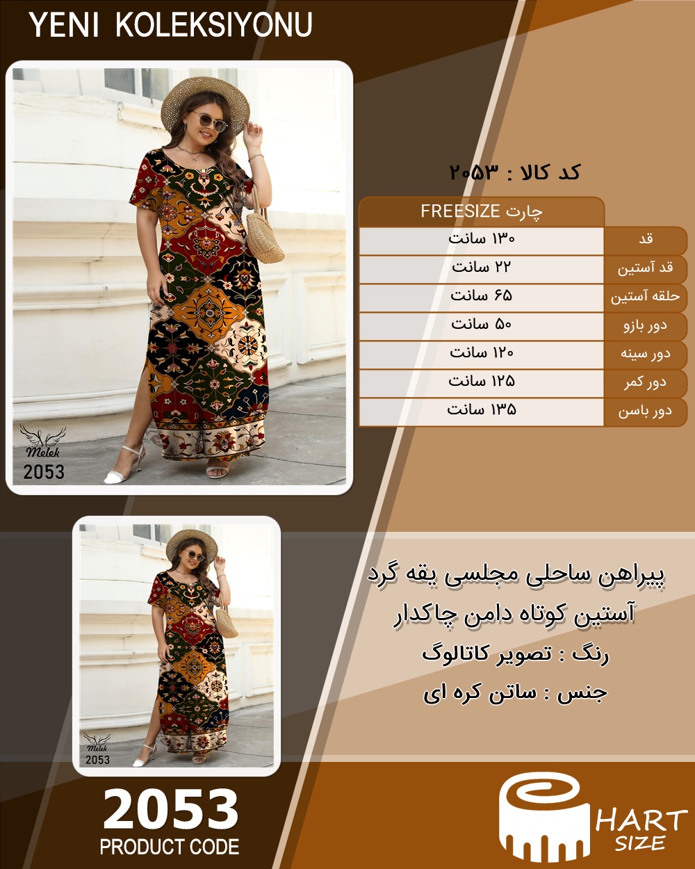 پیراهن ساحلی مجلسی یقه گرد آستین کوتاه دامن چاکدار
سایز بزرگ - چارت