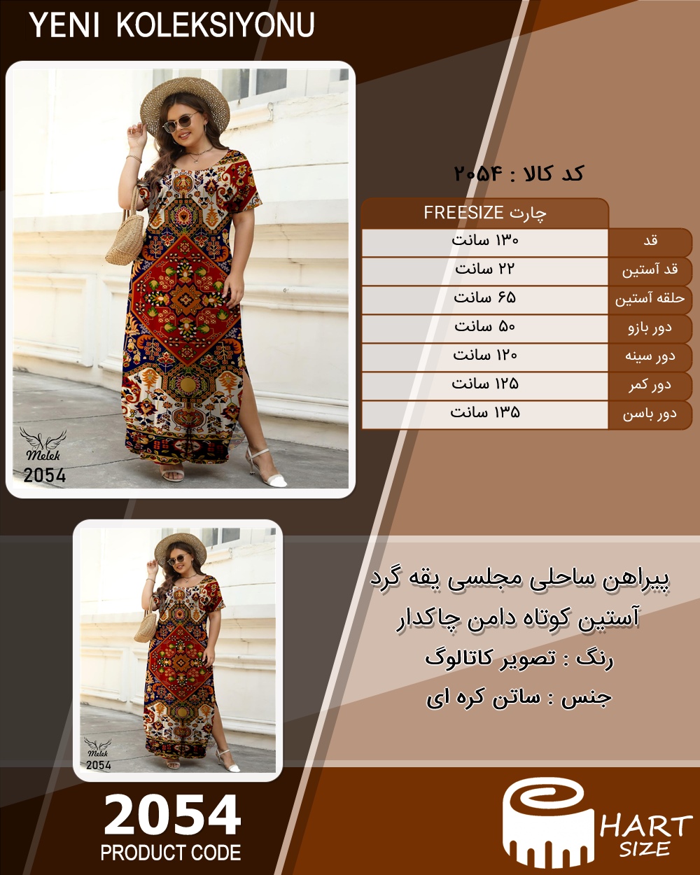 پیراهن ساحلی مجلسی یقه گرد آستین کوتاه دامن چاکدار
سایز بزرگ - چارت