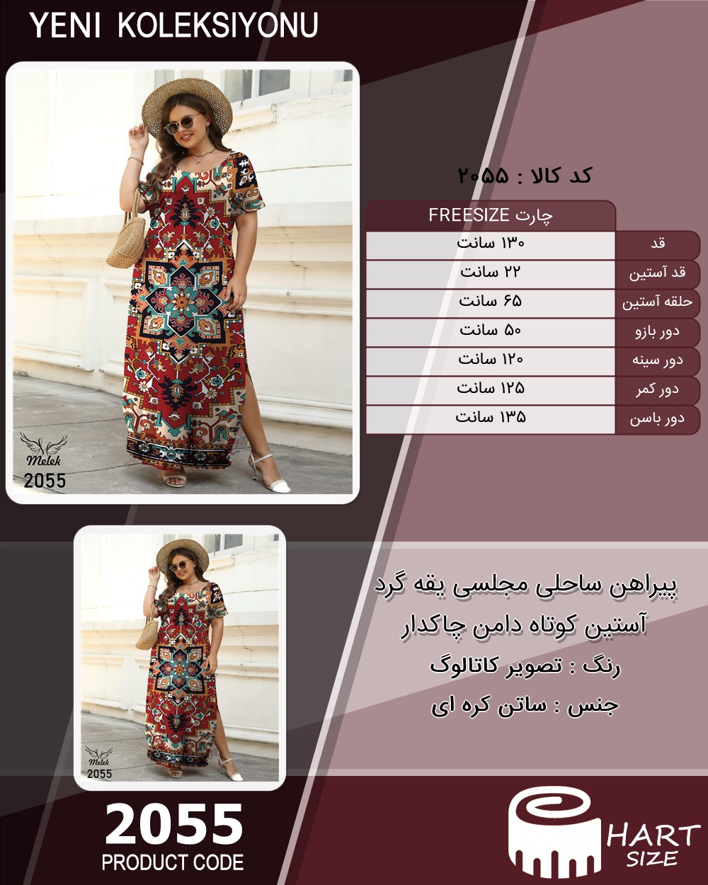 پیراهن ساحلی مجلسی یقه گرد آستین کوتاه دامن چاکدار
سایز بزرگ - چارت