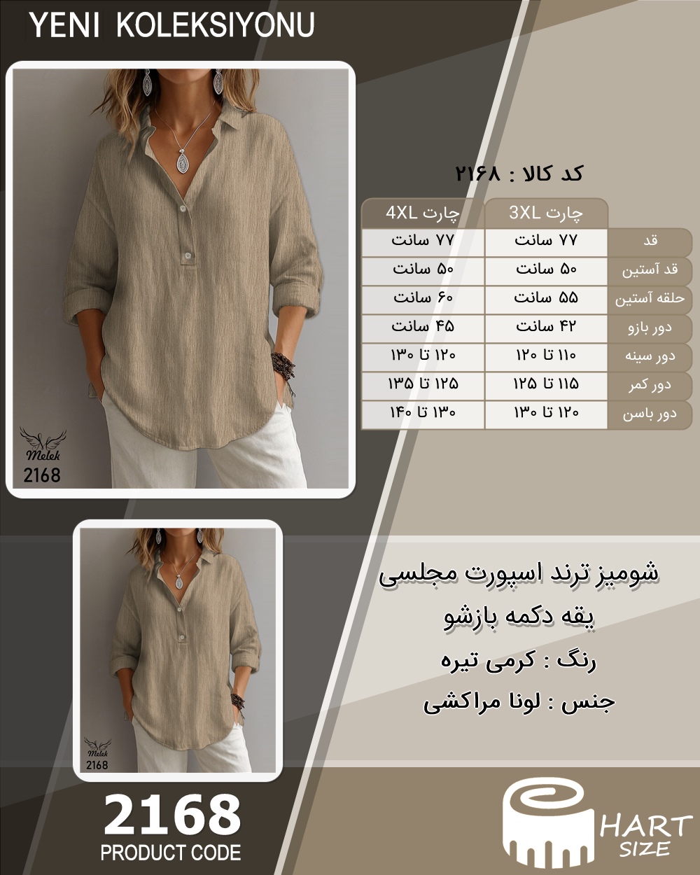 شومیز ترند اسپورت مجلسی یقه دکمه بازشو سایز بزرگ - چارت