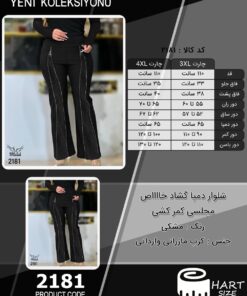 شلوار دمپا گشاد خااااص مجلسی کمر کشی سایز بزرگ - چارت