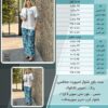 ست بلوز شلوار اسپورت مجلسی سایز بزرگ - چارت