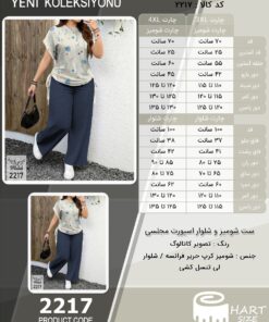 ست شومیز و شلوار اسپورت مجلسی سایز بزرگ - چارت