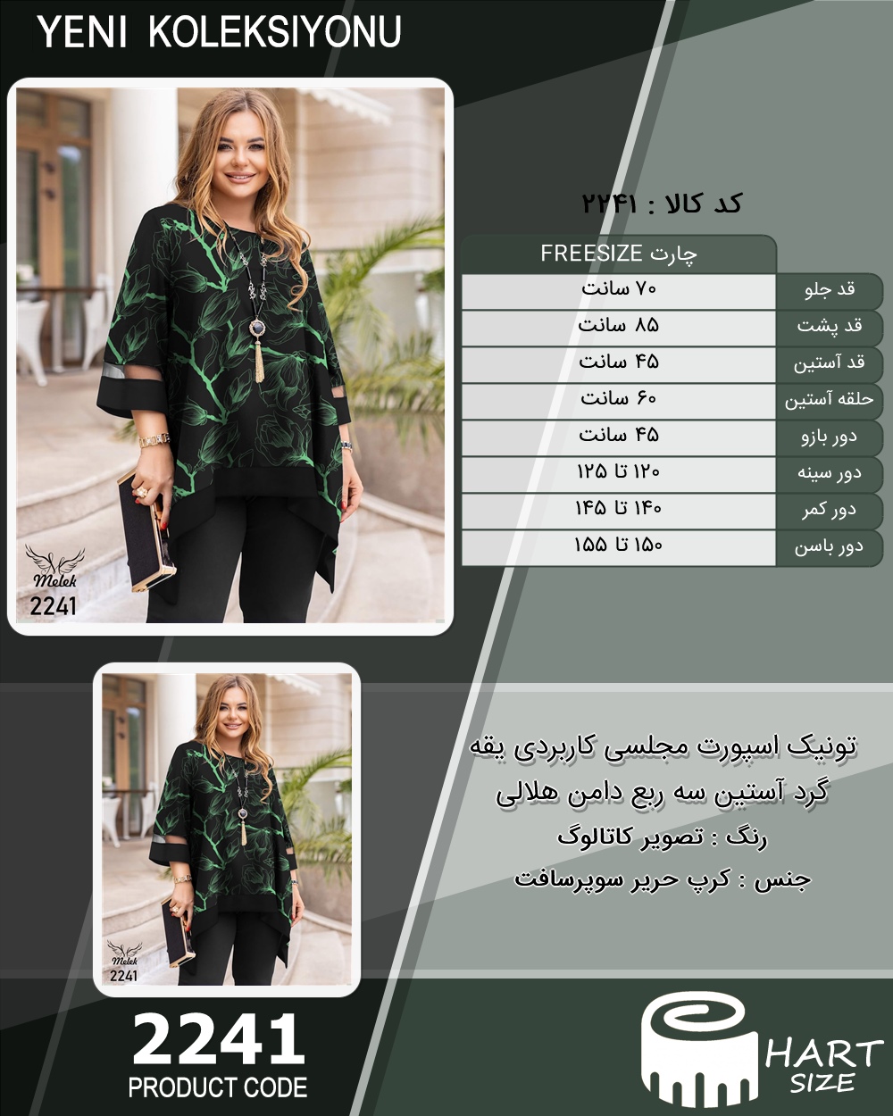 تونیک اسپورت مجلسی کاربردی یقه گرد آستین سه ربع دامن هلالی سایز بزرگ - چارت