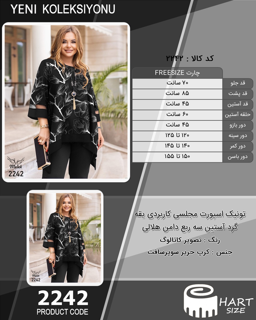 تونیک اسپورت مجلسی کاربردی یقه گرد آستین سه ربع دامن هلالی سایز بزرگ - چارت