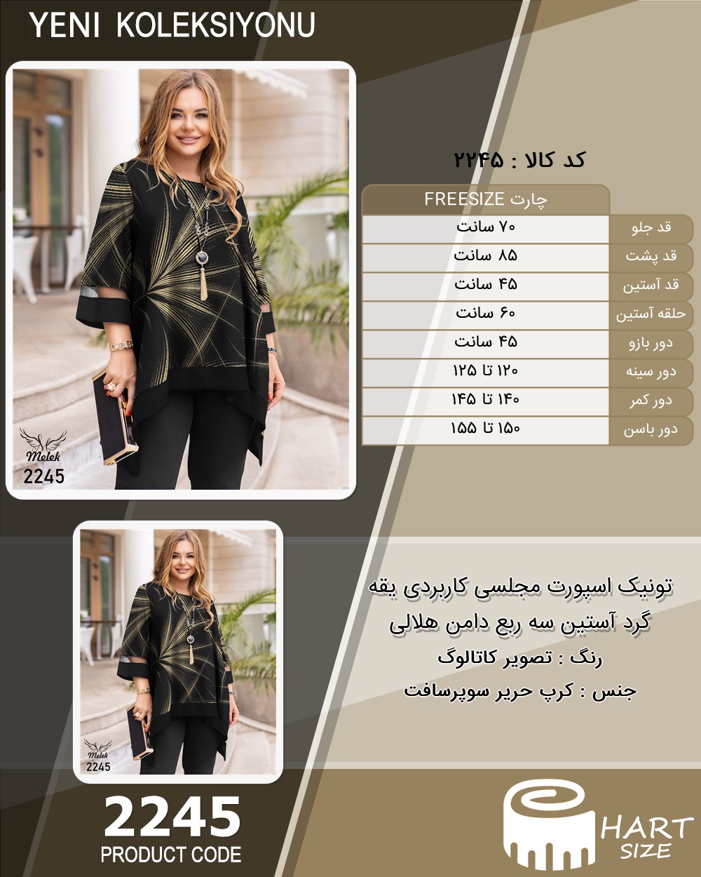 تونیک اسپورت مجلسی کاربردی یقه گرد آستین سه ربع دامن هلالی سایز بزرگ - چارت