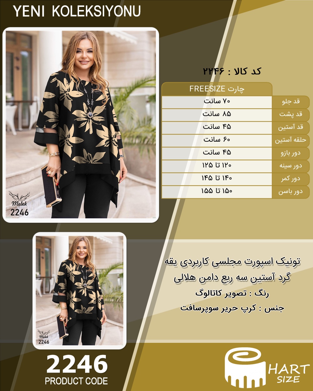 تونیک اسپورت مجلسی کاربردی یقه گرد آستین سه ربع دامن هلالی سایز بزرگ - چارت