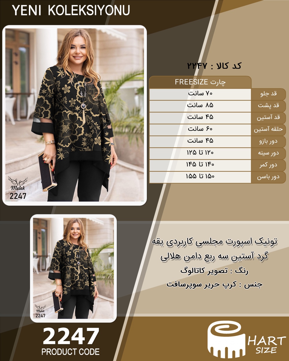 تونیک اسپورت مجلسی کاربردی یقه گرد آستین سه ربع دامن هلالی سایز بزرگ - چارت