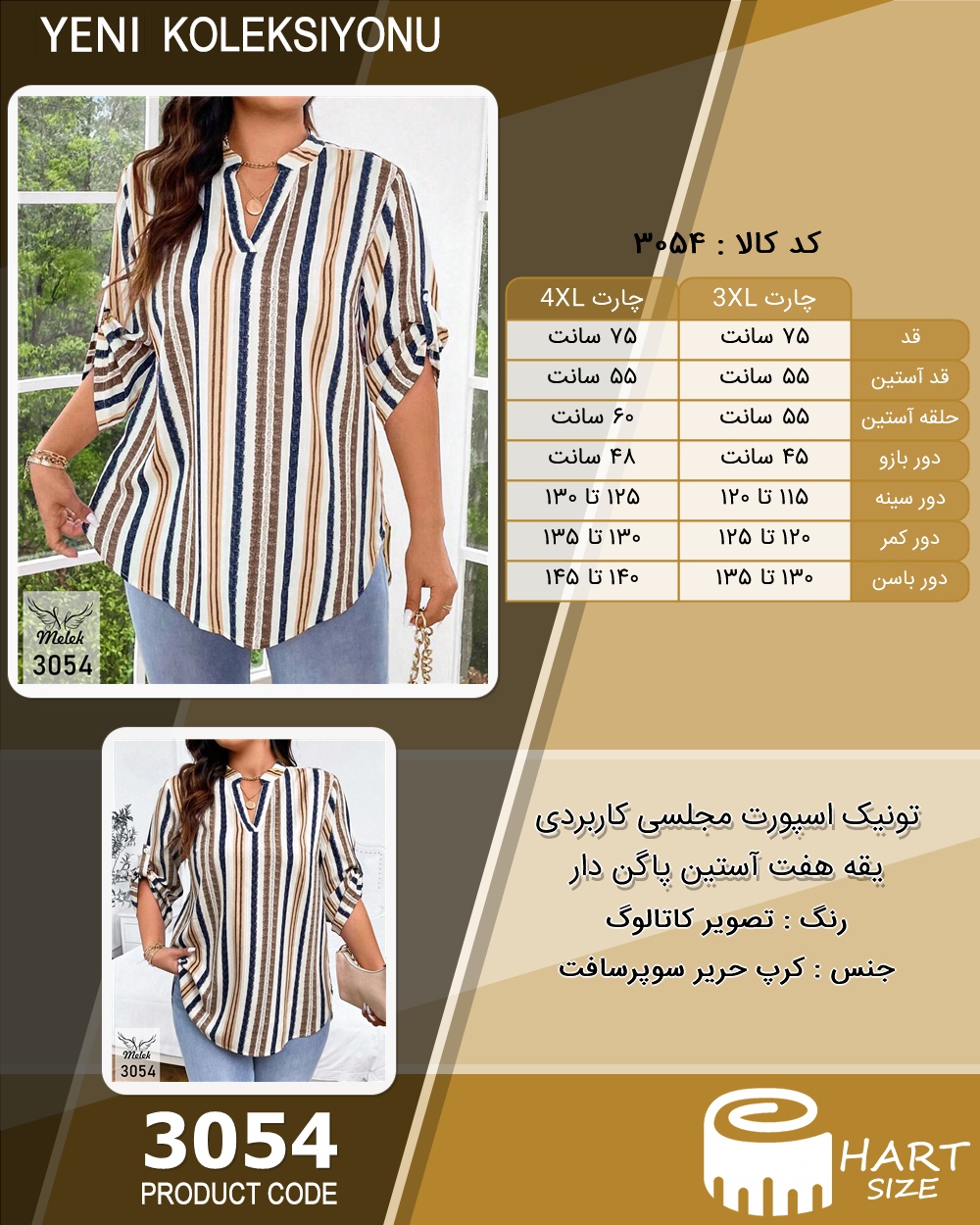 تونیک اسپورت مجلسی کاربردی یقه هفت آستین پاگن دار سایز بزرگ - چارت