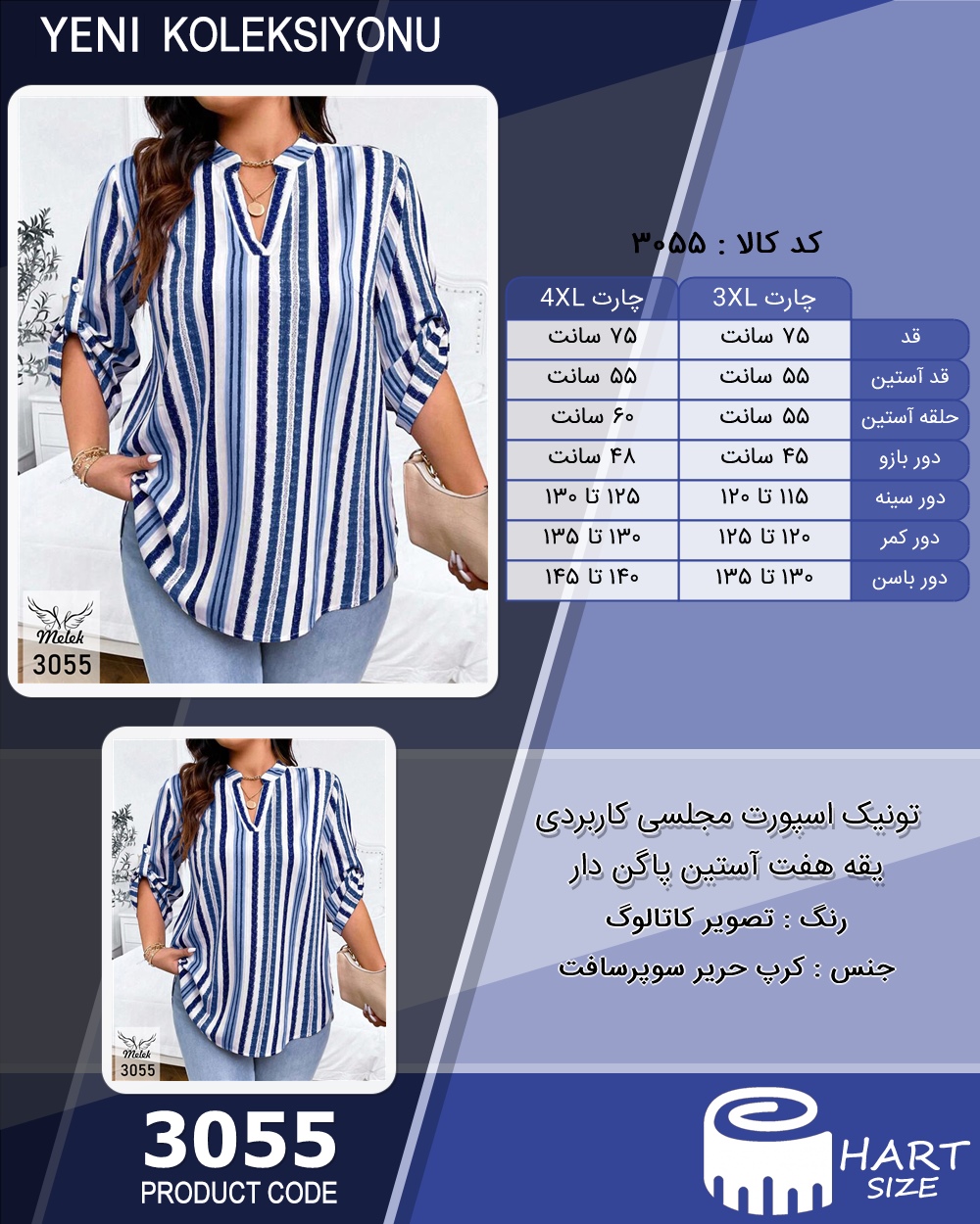 تونیک اسپورت مجلسی کاربردی یقه هفت آستین پاگن دار سایز بزرگ - چارت