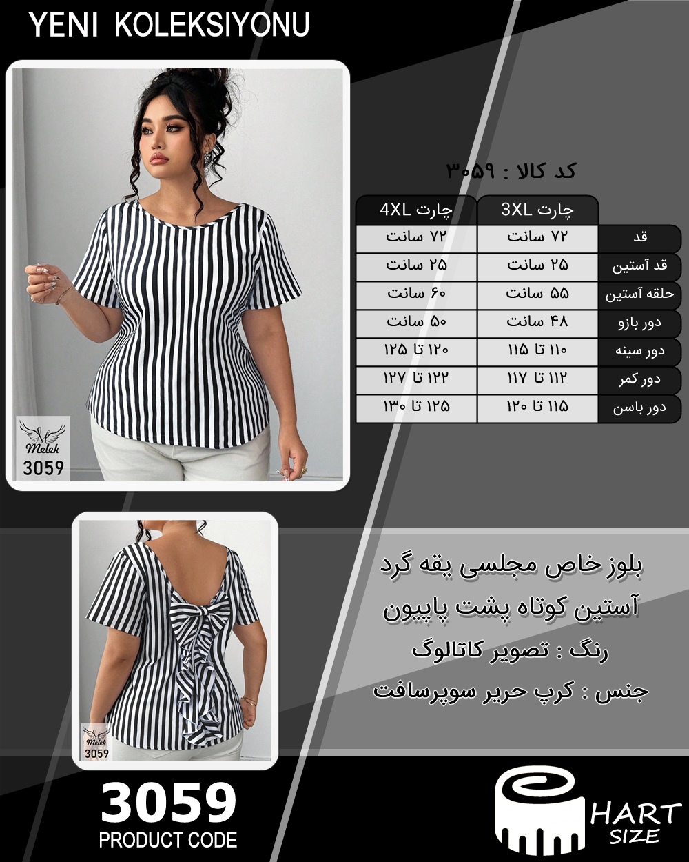 بلوز خاص مجلسی یقه گرد آستین کوتاه پشت پاپیون سایز بزرگ - چارت