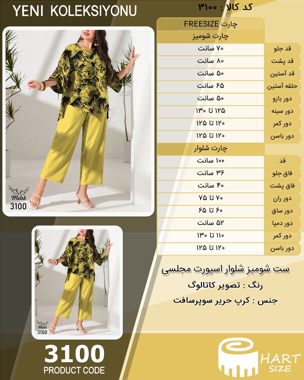 ست شومیز شلوار اسپورت مجلسی سایز بزرگ - چارت