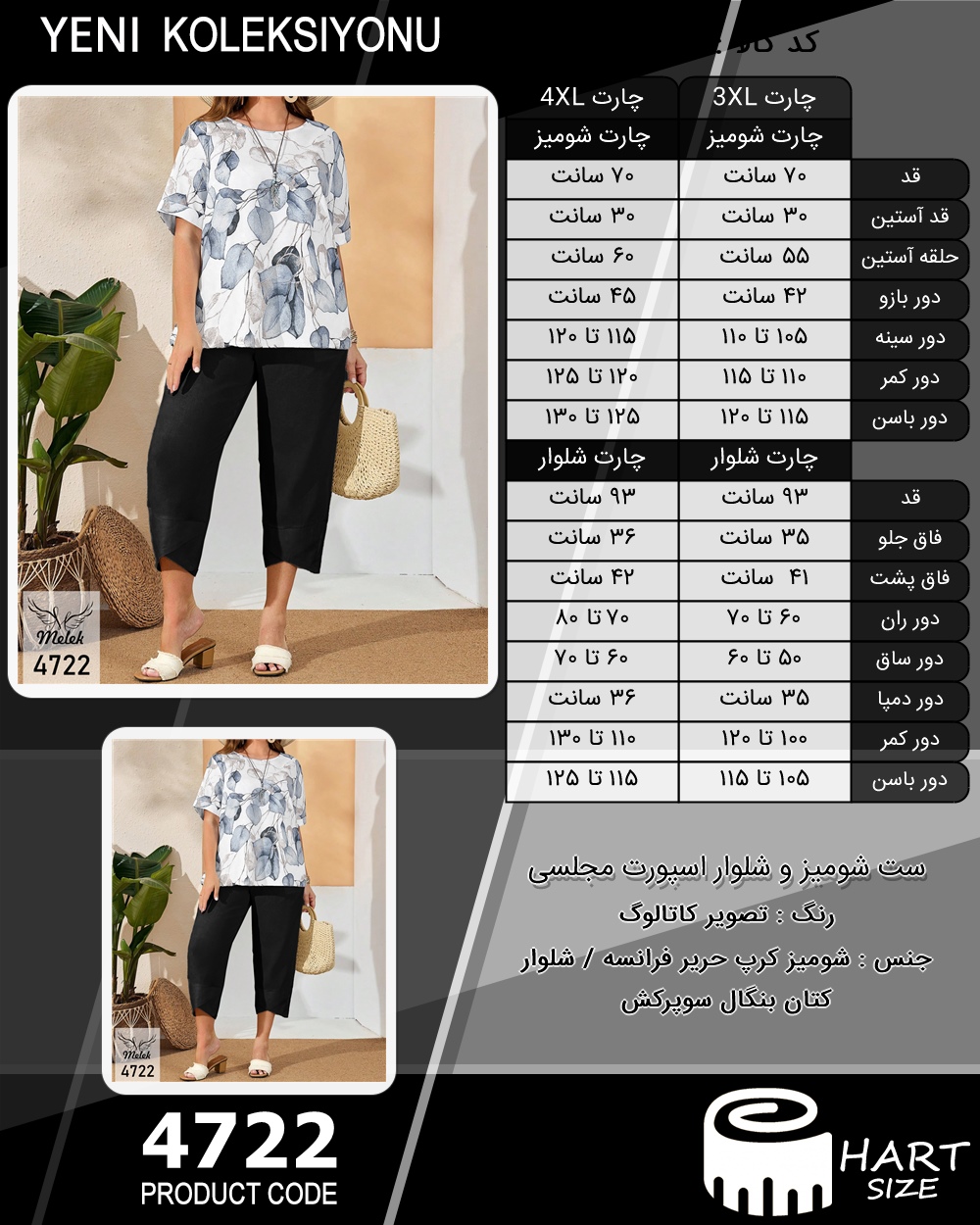 ست شومیز و شلوار اسپورت مجلسی سایز بزرگ - چارت