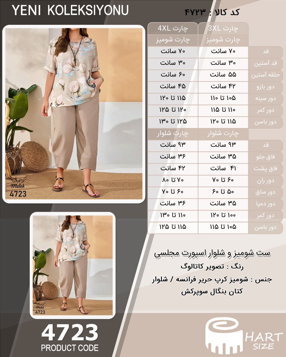 ست شومیز و شلوار اسپورت مجلسی سایز بزرگ - چارت