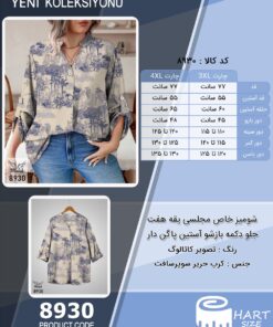 شومیز خاص مجلسی یقه هفت جلو دکمه بازشو آستین پاگن دار سایز بزرگ - چارت