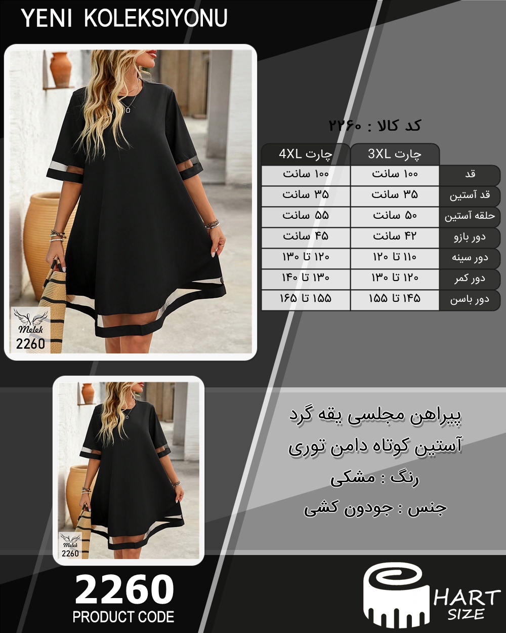 پیراهن مجلسی یقه گرد آستین کوتاه دامن توری سایز بزرگ - چارت