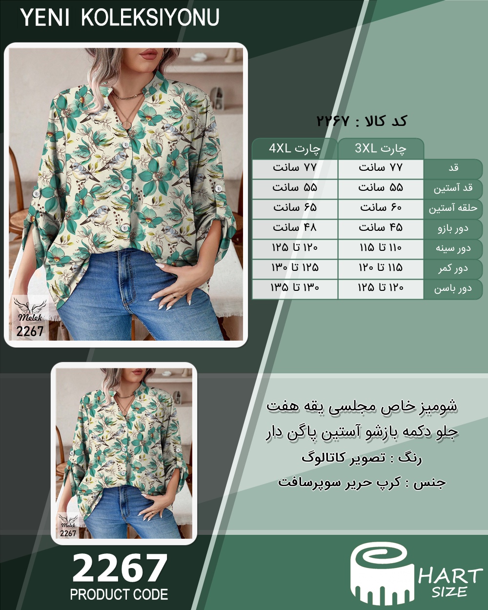 شومیز خاص مجلسی یقه هفت جلو دکمه بازشو آستین پاگن دار سایز بزرگ - چارت